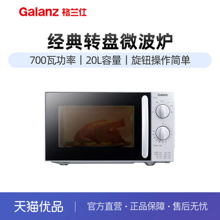 格兰仕 P70D20N1L-SE(W3)  家用小型微波炉20升转盘加热