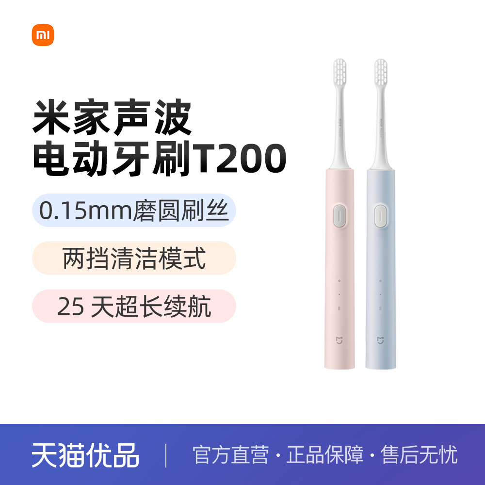 小米电动牙刷T200/T100米家声波