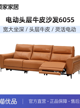 顾家家居零靠墙真皮沙发电动沙发功能沙发头层牛皮沙发客厅6055