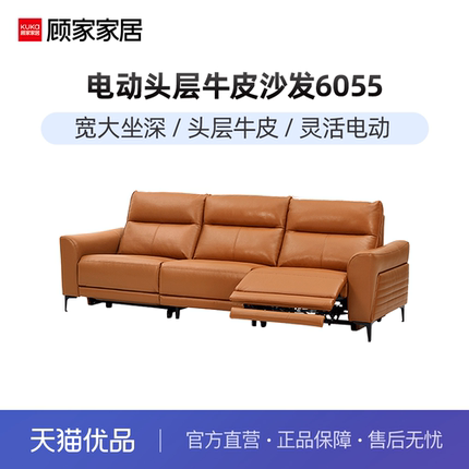 顾家家居零靠墙真皮沙发电动沙发功能沙发头层牛皮沙发客厅6055