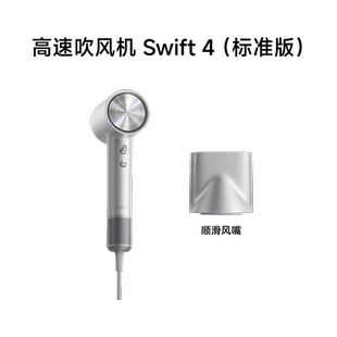 Laifen徕芬高速吹风机Swift 家用速干护发负离子电吹风筒 4标准版