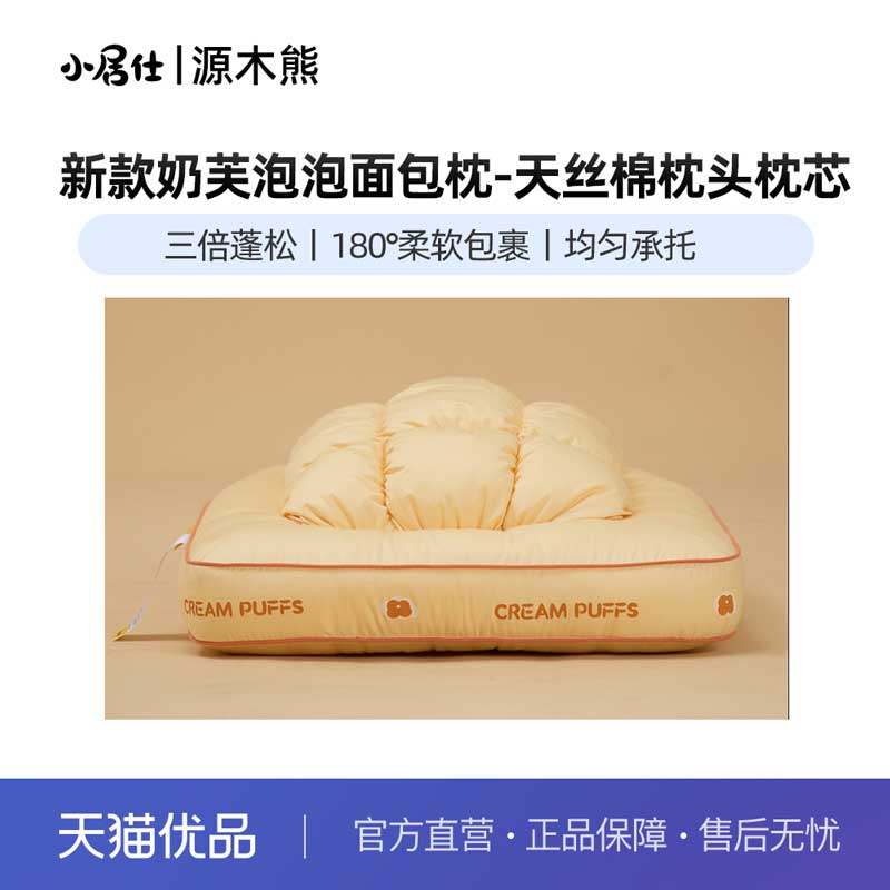 源木熊新款奶芙泡泡面包枕-天丝棉枕头枕芯Z670