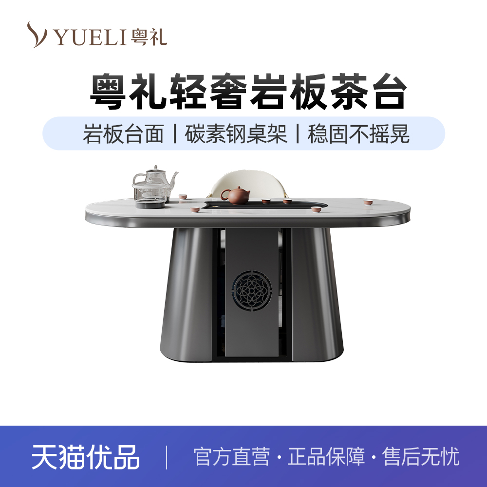 粤礼现代简约轻奢茶台