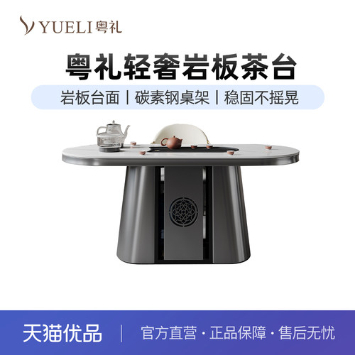 粤礼现代简约轻奢茶台