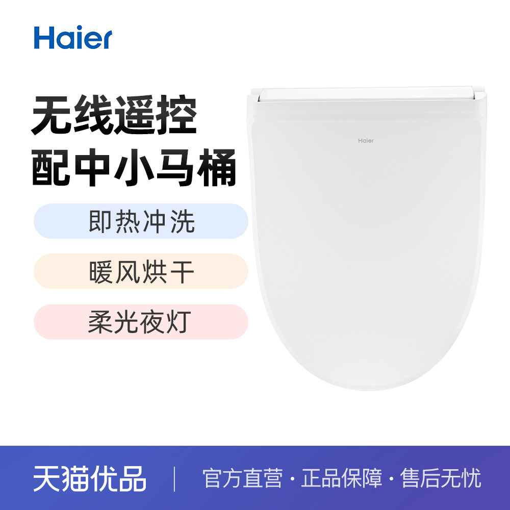 海尔智能马桶盖X-S16专配中小马桶即热洗暖风烘干喷嘴自洁