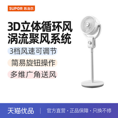 苏泊尔（SUPOR）空气循环扇