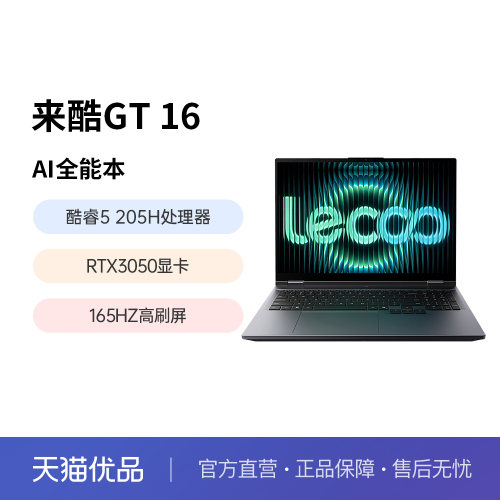 来酷LecooGT16学生游戏本