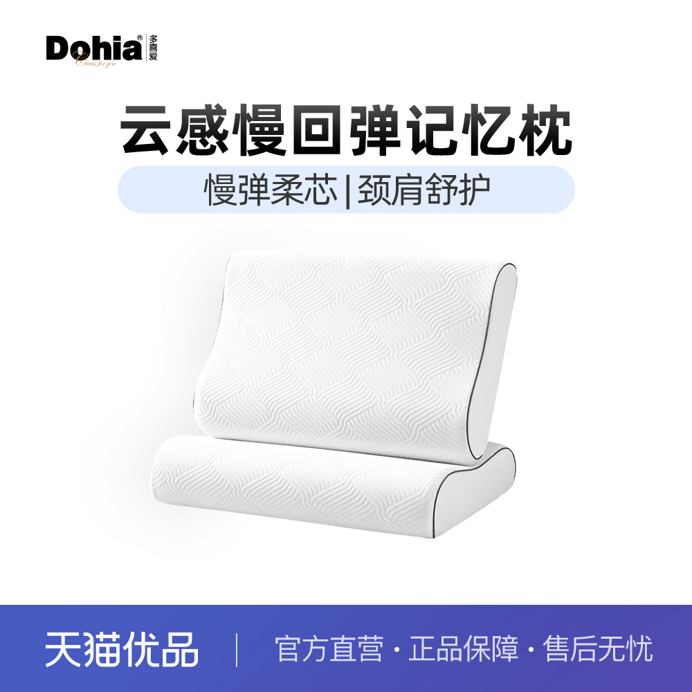 多喜爱记忆棉枕头慢回弹深睡枕护颈枕成人枕头软支撑辅助睡眠枕芯