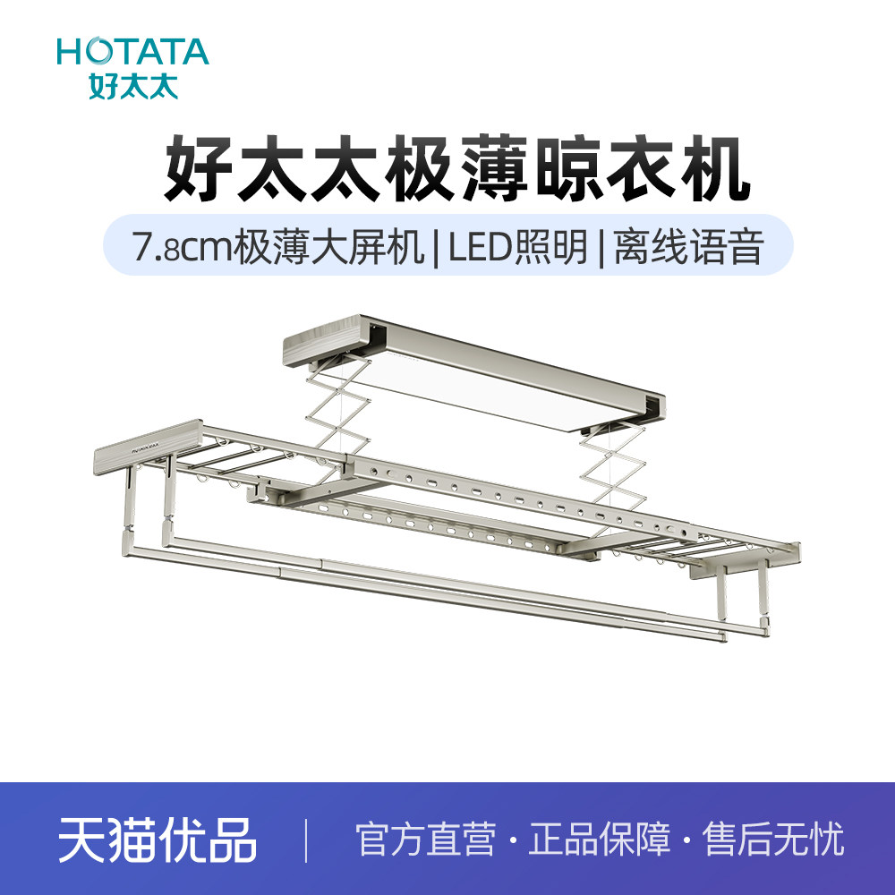 太空铝智能语音赠12支炫彩衣架