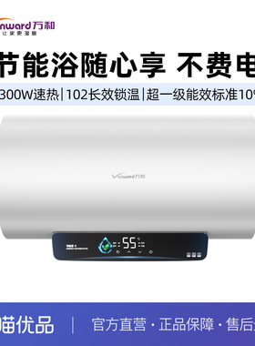 万和E60-G3-33 长效锁温102h  3.3KW速热  双盾防护  一级能效