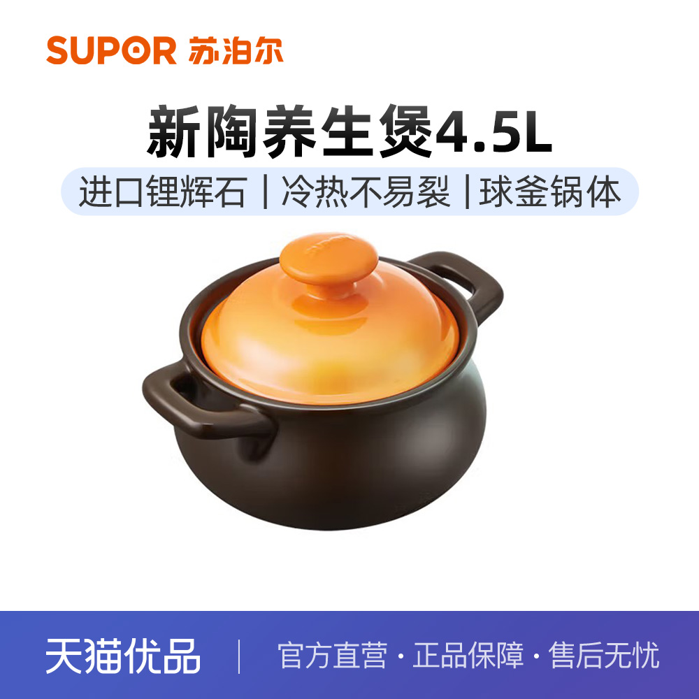 苏泊尔 (SUPOR )砂锅煲汤锅炖锅4.5L耐高温不开裂陶瓷煲EB45MAT01