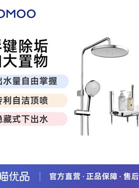 九牧琴键分水自动除垢大置物淋浴器36675 【不包安装】