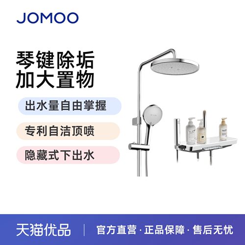 九牧琴键分水自动除垢大置物淋浴器36675 【不包安装】