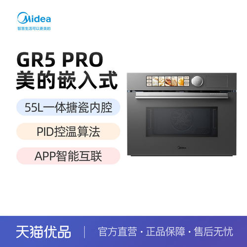 美的（Midea）嵌入式微蒸烤一体机 GR5 Pro 五档变频微波
