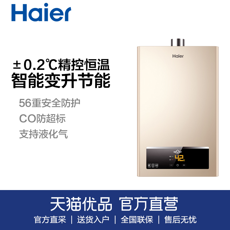 Haier/海尔13升燃气热水器