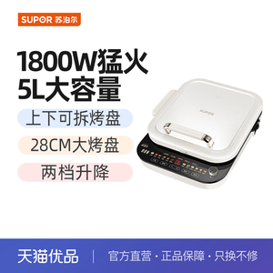 苏泊尔（SUPOR）电饼铛JD2828RQ863双面加热上下可拆升降烤盘