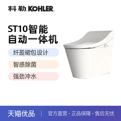 科勒马桶智能坐便器ST10一体机全自动翻盖家用小户型坐便器37581T