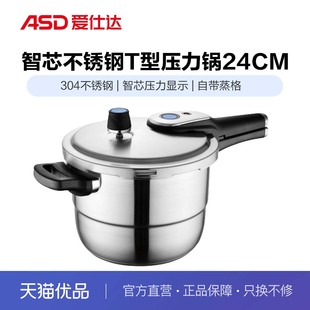 ASD爱仕达智芯·不锈钢T型压力锅YS24D1Z