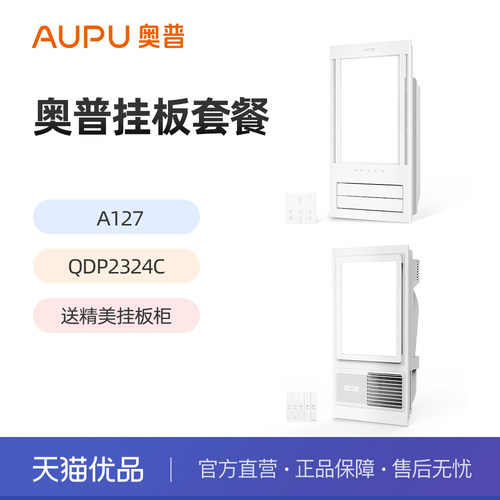 奥普（AUPU）挂板套餐送精美挂板