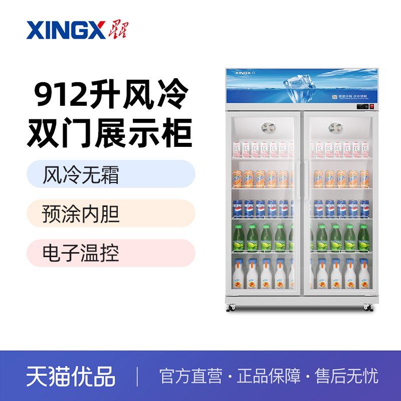 风冷无霜立式展示柜星星