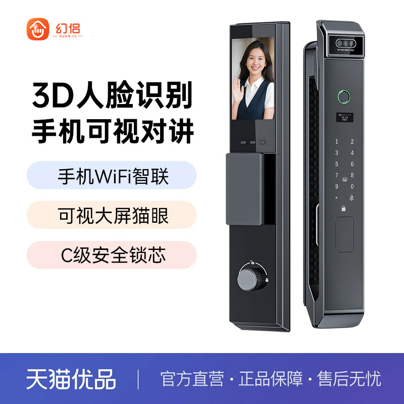 幻侣D10大屏可视猫眼人脸识别入户门全自动智能锁