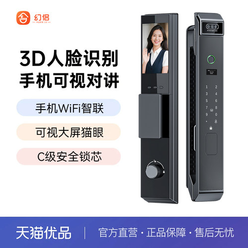 幻侣D10大屏可视猫眼人脸识别入户门全自动智能锁
