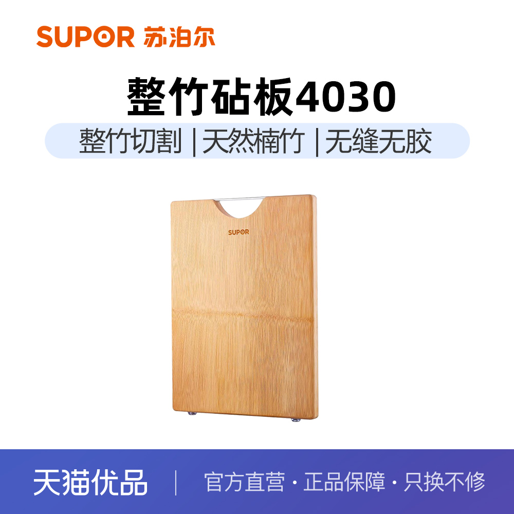 苏泊尔长方形天然楠木大众