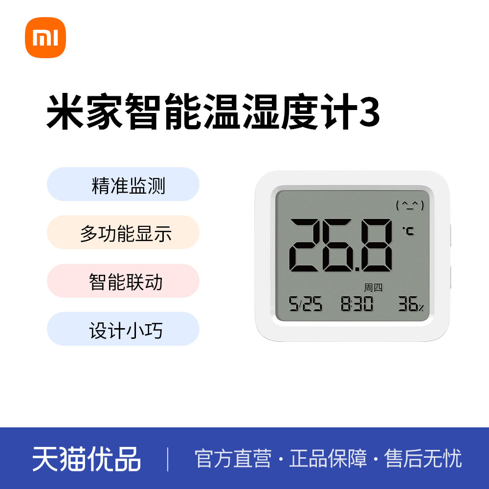 小米米家蓝牙温湿度计3家用室内智能记录高精度婴儿房电子温度计