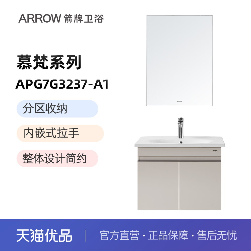 箭牌arrow慕梵系列浴室柜apg7g3237-a1/apg8g3238-a/apg10g3230-a