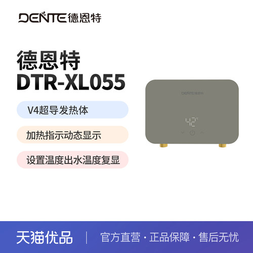 德恩特5500W小厨宝即开即热