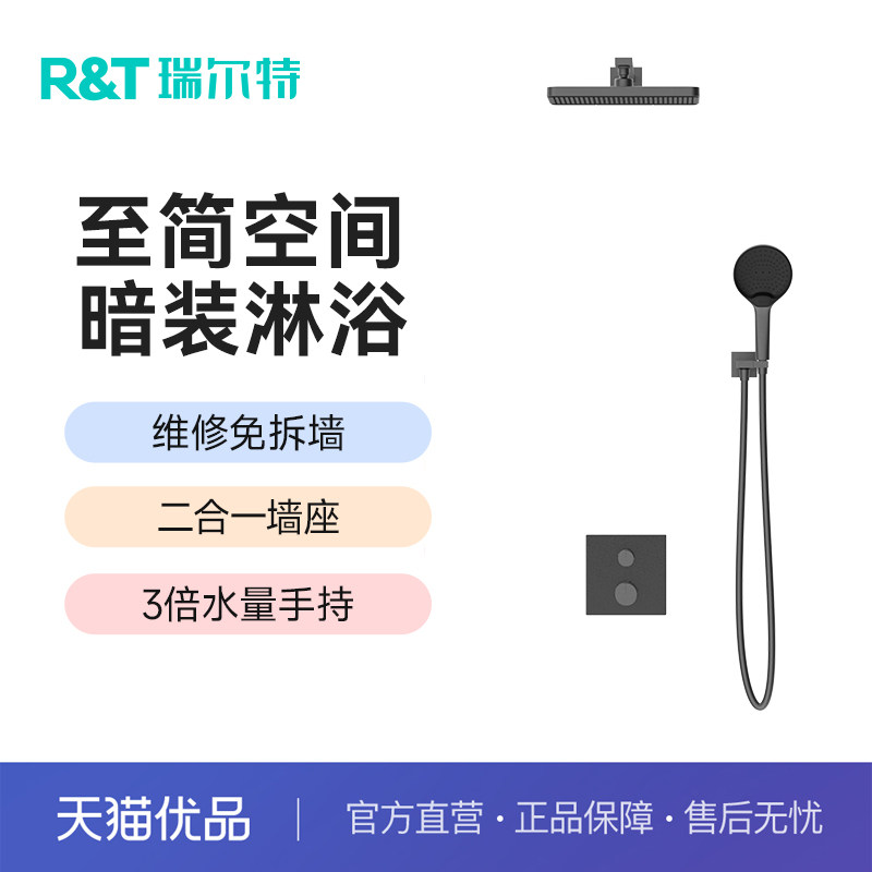 瑞尔特T3024-无忧盒-方形旋钮两功能冷热暗装花洒陶瓷阀芯A铜材质,家装主材,暗装淋浴花洒,淘宝优惠券,粉丝福利购,淘宝优惠卷