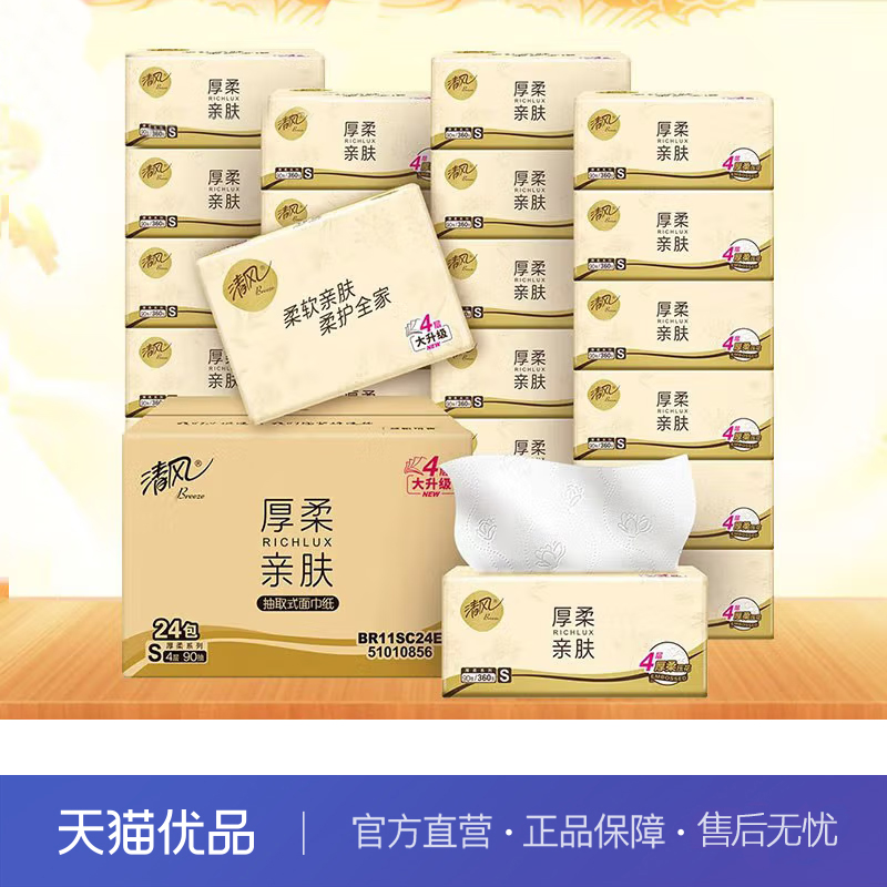清风抽纸纸巾4层90抽原木可湿水母婴可用4层90抽*24包BR11SJ24EN