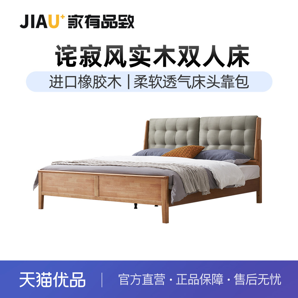 家有品致（JIAYOUPINZHI）新中式橡胶木实木床JM013A32,住宅家具,实木床,淘宝优惠券,粉丝福利购,淘宝优惠卷