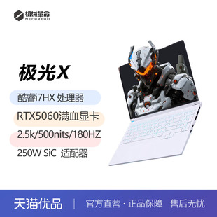 （MECHREVO）机械革命极光X 16寸+星际灰+i7-14650/13700/14450HX/RTX5060/5050/+16GB/1TB+180HZ笔记本电脑
