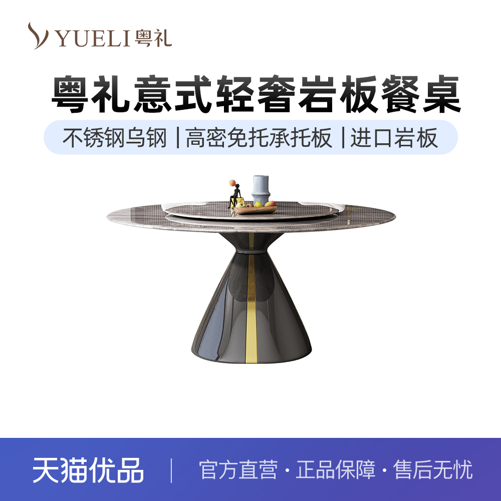 粤礼意式轻奢岩板餐桌
