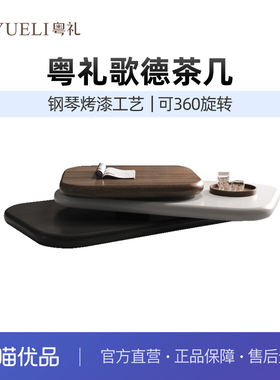 粤礼意式可旋转茶几组合客厅家用设计创意异形落地茶几YLDC01117