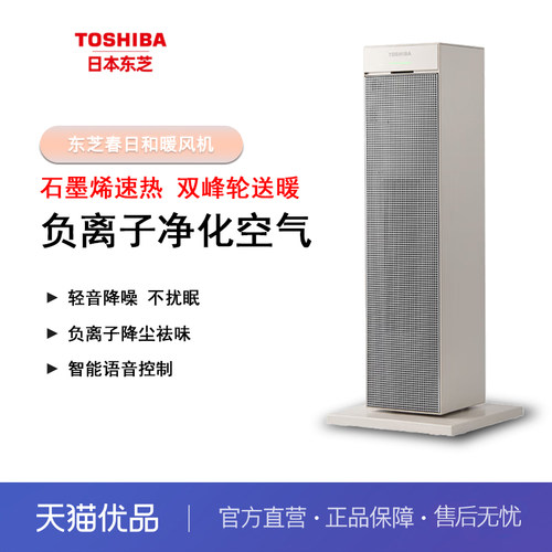 东芝（TOSHIBA）春日和取暖器家用暖风机电热取暖器办公室暖脚