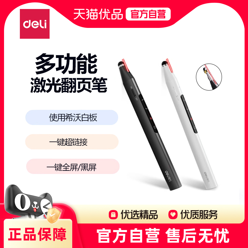 得力2808S翻页笔远距离操控