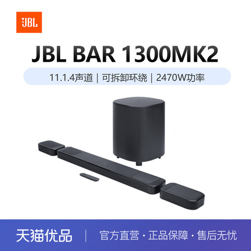 JBL BAR 1300MK2回音壁音响11.1.4杜比全景声家庭影院电视音箱