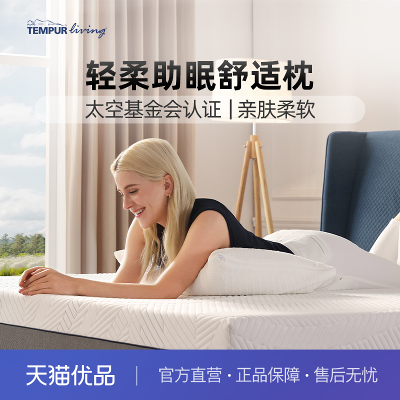 泰普尔记忆棉深睡护颈舒适枕