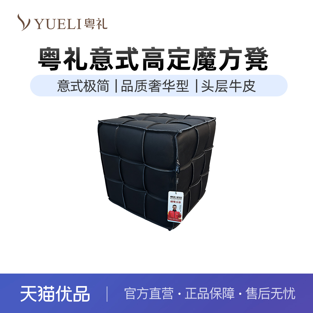 粤礼全头层牛皮魔方凳