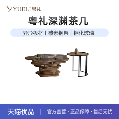 粤礼中古风复古茶几组合
