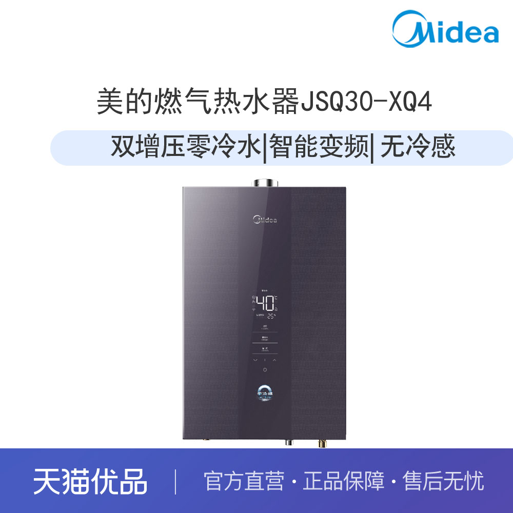 美的恒温式燃气热水器JSQ30-XQ4