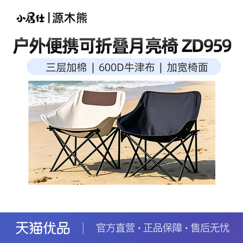 ZD959可折叠月亮椅三层加棉600D牛津布便携户外椅自带收纳袋