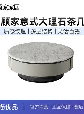 顾家家居意式轻奢茶几