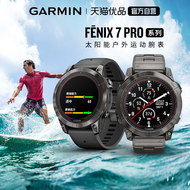 Garmin佳明Fenix7户外运动手表