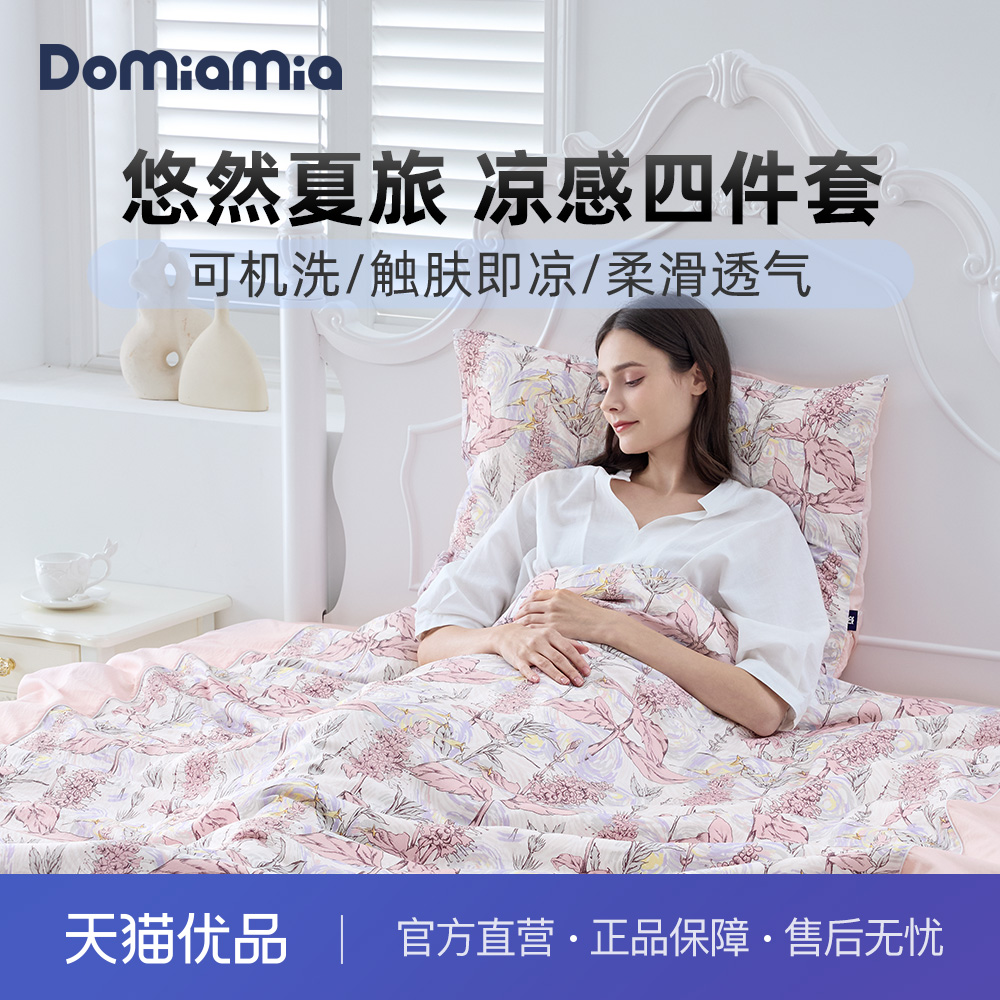 Domiamia凉感冰冰床品套件四件套夏季床笠款滑裸睡套件