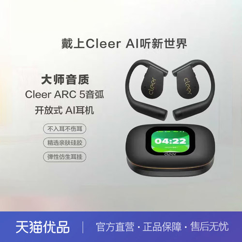 cleerARC5音弧开放挂耳式AI智能蓝牙运动跑步无线耳机