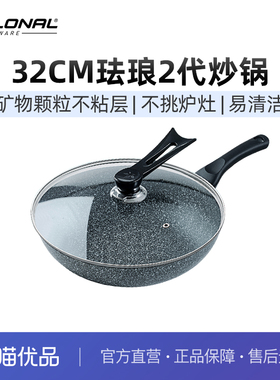 意大利FLONAL珐琅火山岩不粘锅2代32cm炒锅
