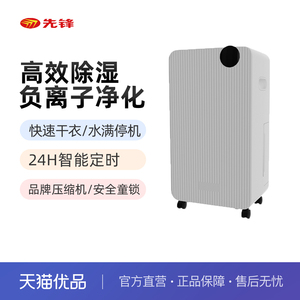 先锋除湿机CFS12B-25AZ家用轻音卧室抽湿机干衣机干燥机吸湿器